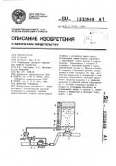 Насосная установка (патент 1333849)