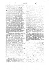 Устройство для защиты от повреждения электроустановки в сети с заземленным источником питания (патент 1107210)