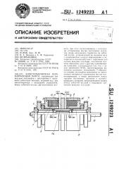 Электромагнитная переключающая муфта (патент 1249223)
