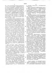 Устройство для контроля регистрируемых вибрационных сигналов (патент 685994)