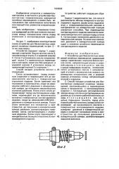 Устройство для бесконтактных измерений линейных перемещений и способ его наладки (патент 1668866)