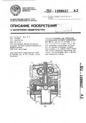 Установка для формования и вулканизации покрышек пневматических шин (патент 1299037)