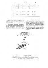 Насадка для тепломассообменных аппаратов (патент 1311768)