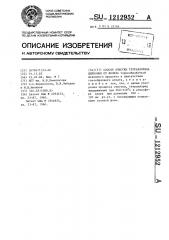 Способ очистки тетрахлорида циркония от железа (патент 1212952)
