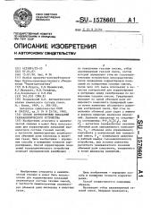 Способ корректировки показаний газоаналитического устройства (патент 1578601)