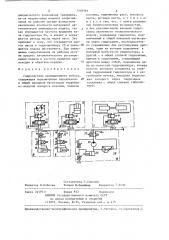 Гидросистема промышленного робота (патент 1318392)