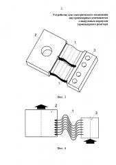 Устройство для электрического соединения внутрикамерных компонентов с вакуумным корпусом термоядерного реактора (патент 2639320)