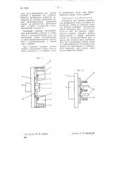 Устройство для защиты приемников трехфазного тока (патент 73525)
