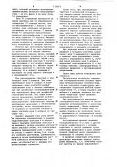 Устройство для управления электродвигателем (патент 1120471)