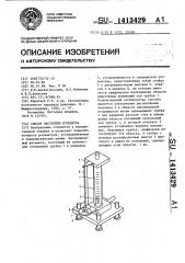 Способ настройки ротаметра (патент 1413429)