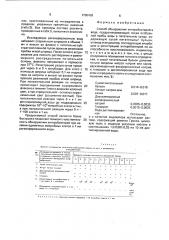 Способ обнаружения энтеробактерий в воде (патент 1700468)