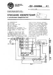 Кодер двоичного кода 3в4в-3 (патент 1444964)