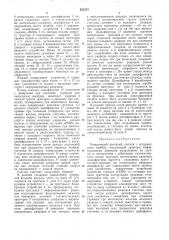 Реверсивный двоичный счетчик с исправлением ошибок (патент 251273)