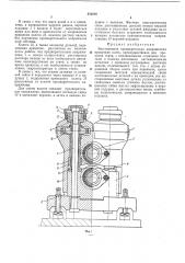 Бесстанинная предварительно напряженная прокатная клеть (патент 212210)
