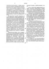 Способ получения коррозионностойкой стали (патент 1678851)