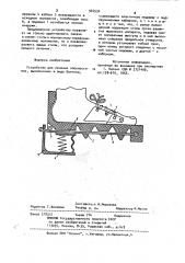 Устройство для лечения плоскостопия (патент 944534)