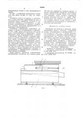 Устройство для выпуска и погрузки руды (патент 592998)