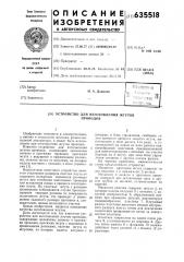 Устройство для изготовления жгутов проводов (патент 635518)