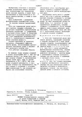 Стол для термической резки листового проката (патент 1428537)