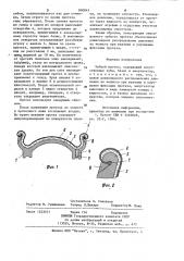 Зубной протез в.а.козлова (патент 900843)