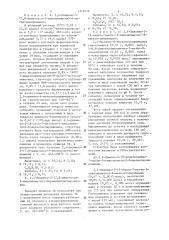 Способ получения 2,4-диамино-5-(замещенных)пиримидинов (патент 1318148)