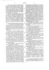 Транспортное средство (патент 1791261)