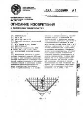 Фокусирующий солнечный коллектор (патент 1553800)