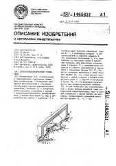 Электрогидравлический усилитель (патент 1465631)