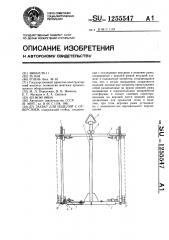 Захват для изделий с отверстием (патент 1255547)