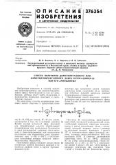 Способ получения диметилфталевого или (патент 376354)