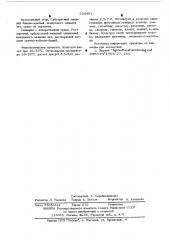 Штамм 154-продуцент глюкозоизомеразы (патент 534491)