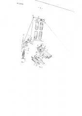 Устройство к прядильной машине для обрыва ровницы при обрыве нити (патент 127151)