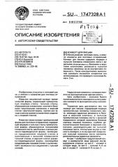 Конверт для письма (патент 1747328)