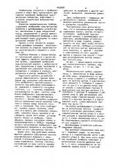 Манометрический прибор (патент 1033878)