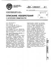 Способ определения фиксации головы при лучевой терапии (патент 1393437)
