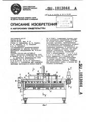 Устройство для отделения листовых заготовок от стопы и подачи их в пресс (патент 1013044)