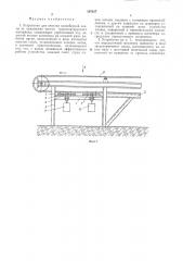 Устройство для очистки конвейерной ленты (патент 307027)