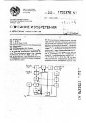 Устройство предварительного приведения частоты подстраиваемого генератора (патент 1755370)