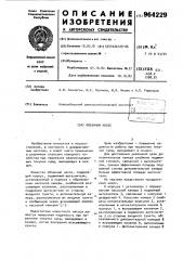 Объемный насос (патент 964229)