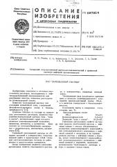 Тампонажный раствор (патент 597814)