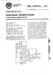 Устройство для измерения геометрических параметров плоских фигур (патент 1352514)