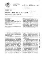 Способ крепления перевязочного материала (патент 1821181)