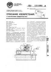 Устройство смешивания увлажняющей жидкости для печатных форм офсетных ротационных машин (патент 1211093)