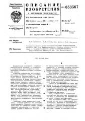 Датчик тока (патент 653567)