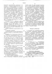 Устройство для охлаждения приемника излучения (патент 734479)