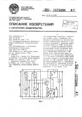 Генератор прямоугольных импульсов (патент 1575294)