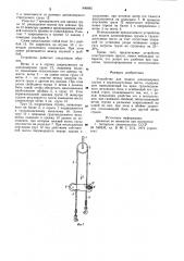 Устройство для подачи длинномерных грузов в труднодоступные места (патент 906892)