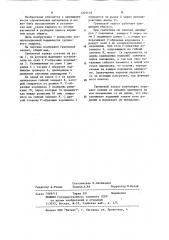 Групповой захват (патент 1201148)