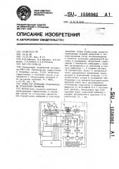 Стенд для испытания трубопровода на усталостную прочность (патент 1550362)