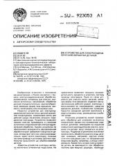 Устройство для электрогидравлической обработки деталей (патент 923053)